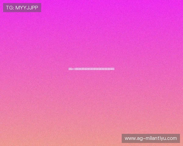 加入ac米兰我开摆:揭秘足球明星转会背后的精彩故事与最新动态 加入ac米兰我开摆:揭秘足球明星转会背后的精彩故事与最新动态